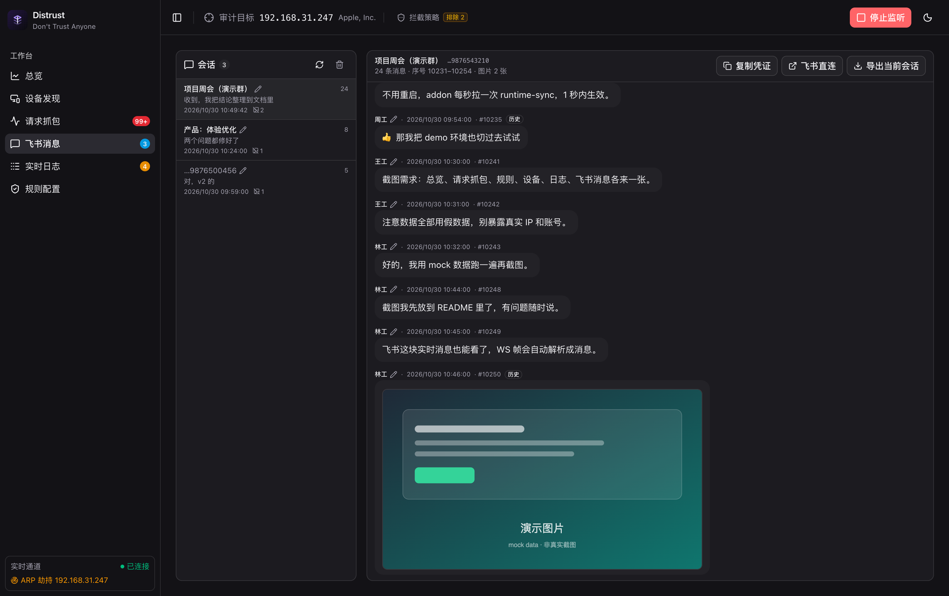 飞书消息：按会话聚合的实时消息