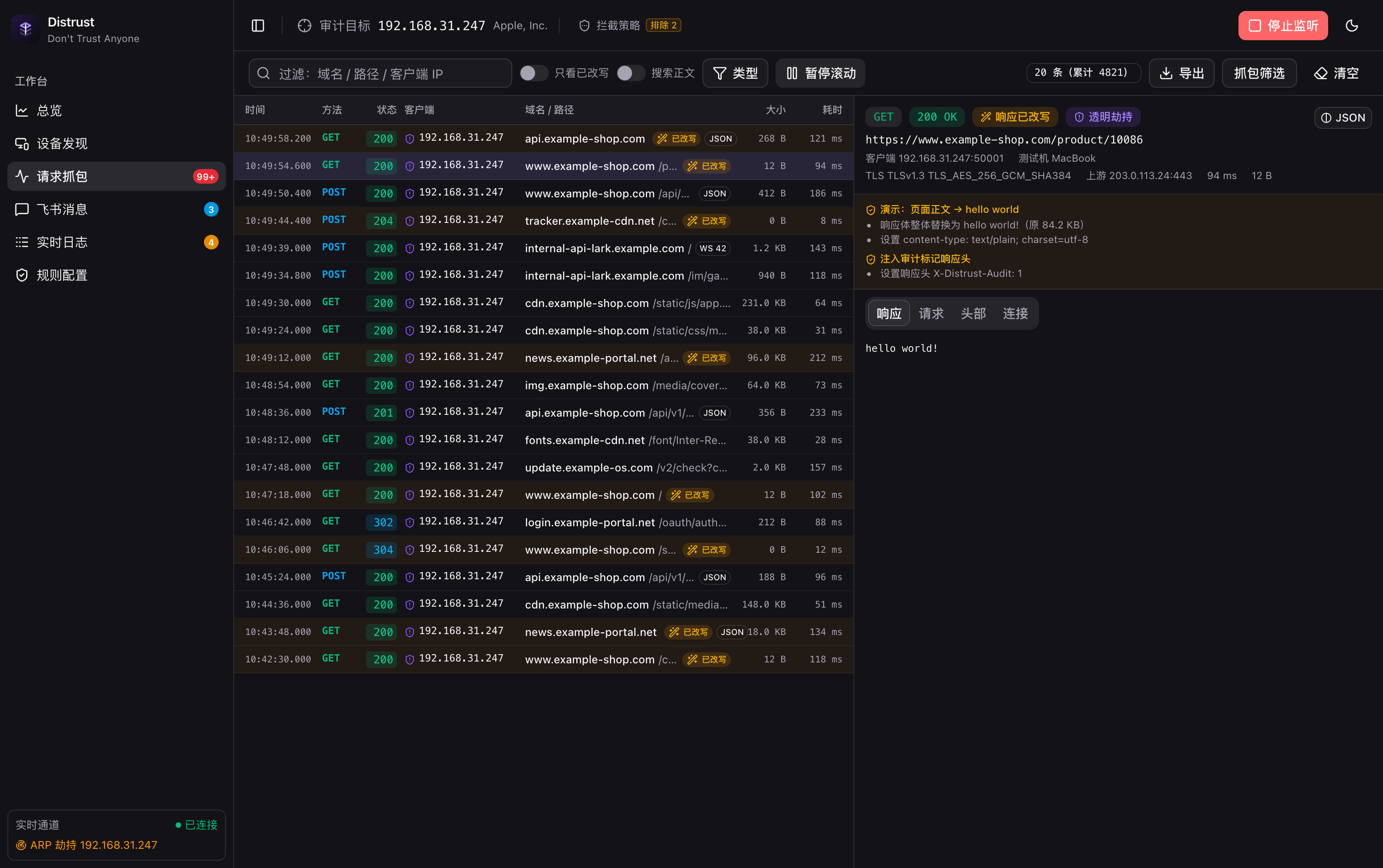 请求抓包：实时列表与改写标记