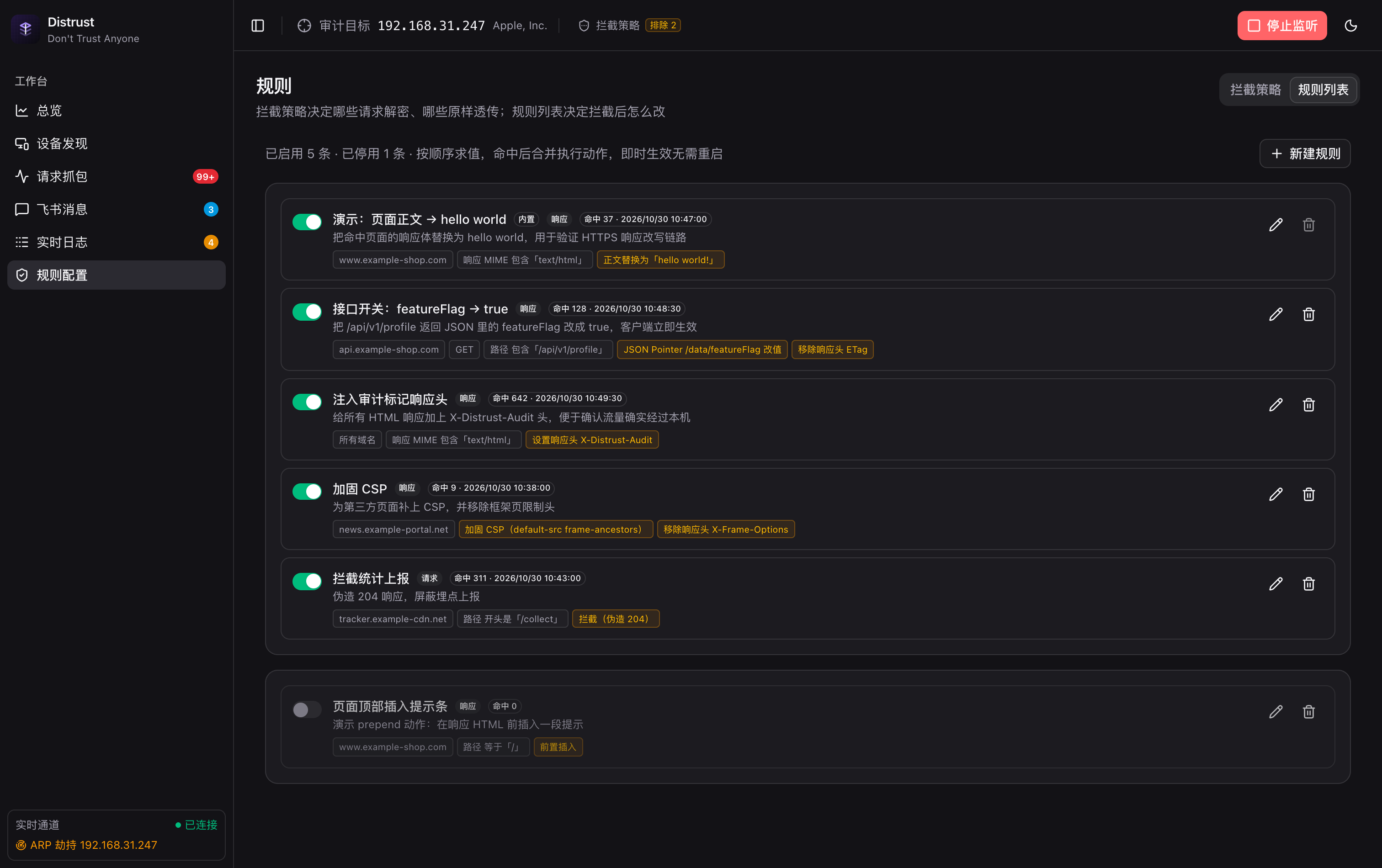 规则列表：命中次数与动作