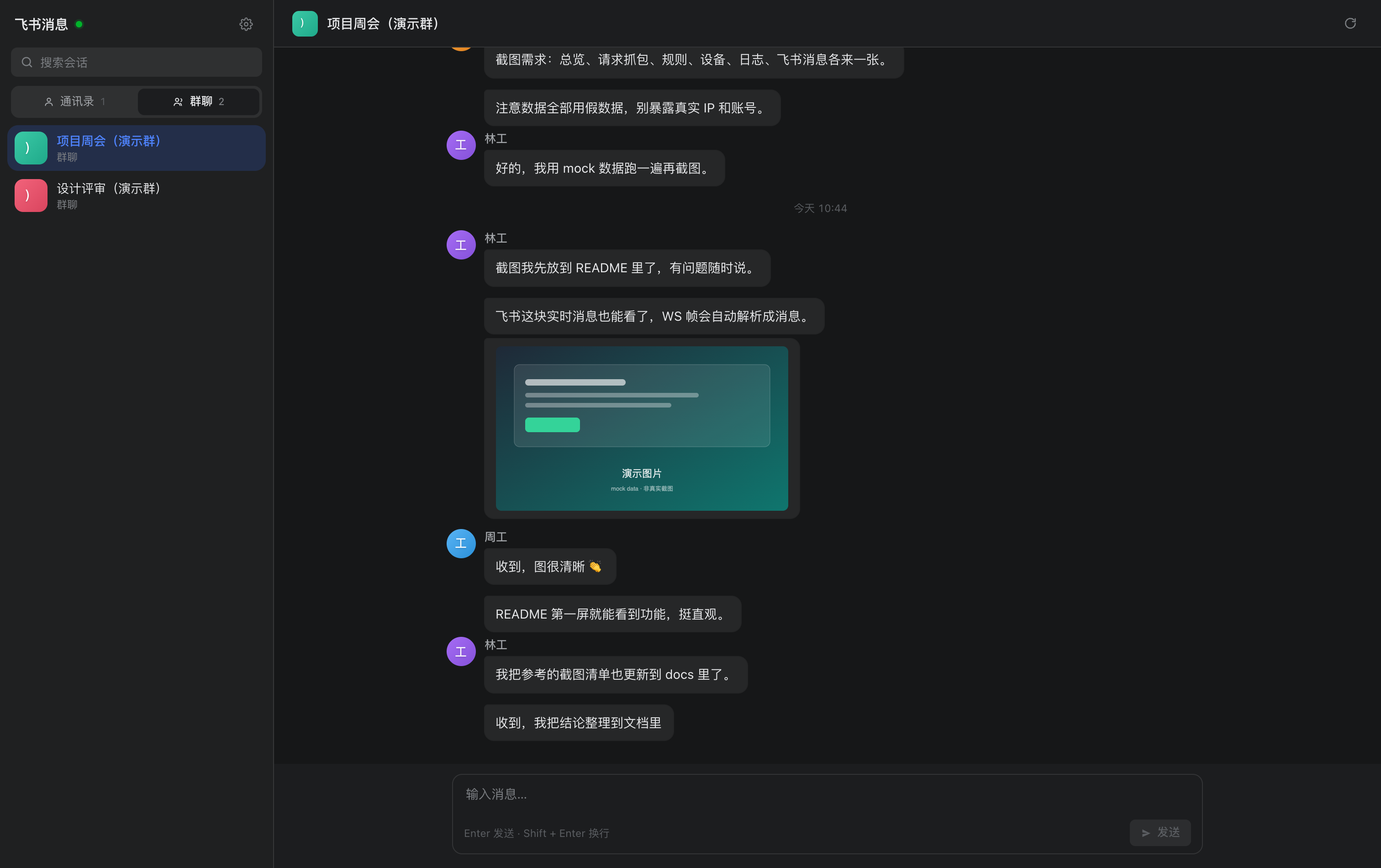 飞书客户端：会话消息